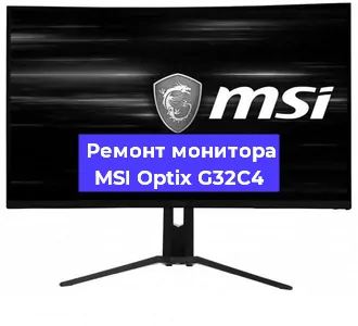 Замена конденсаторов на мониторе MSI Optix G32C4 в Краснодаре